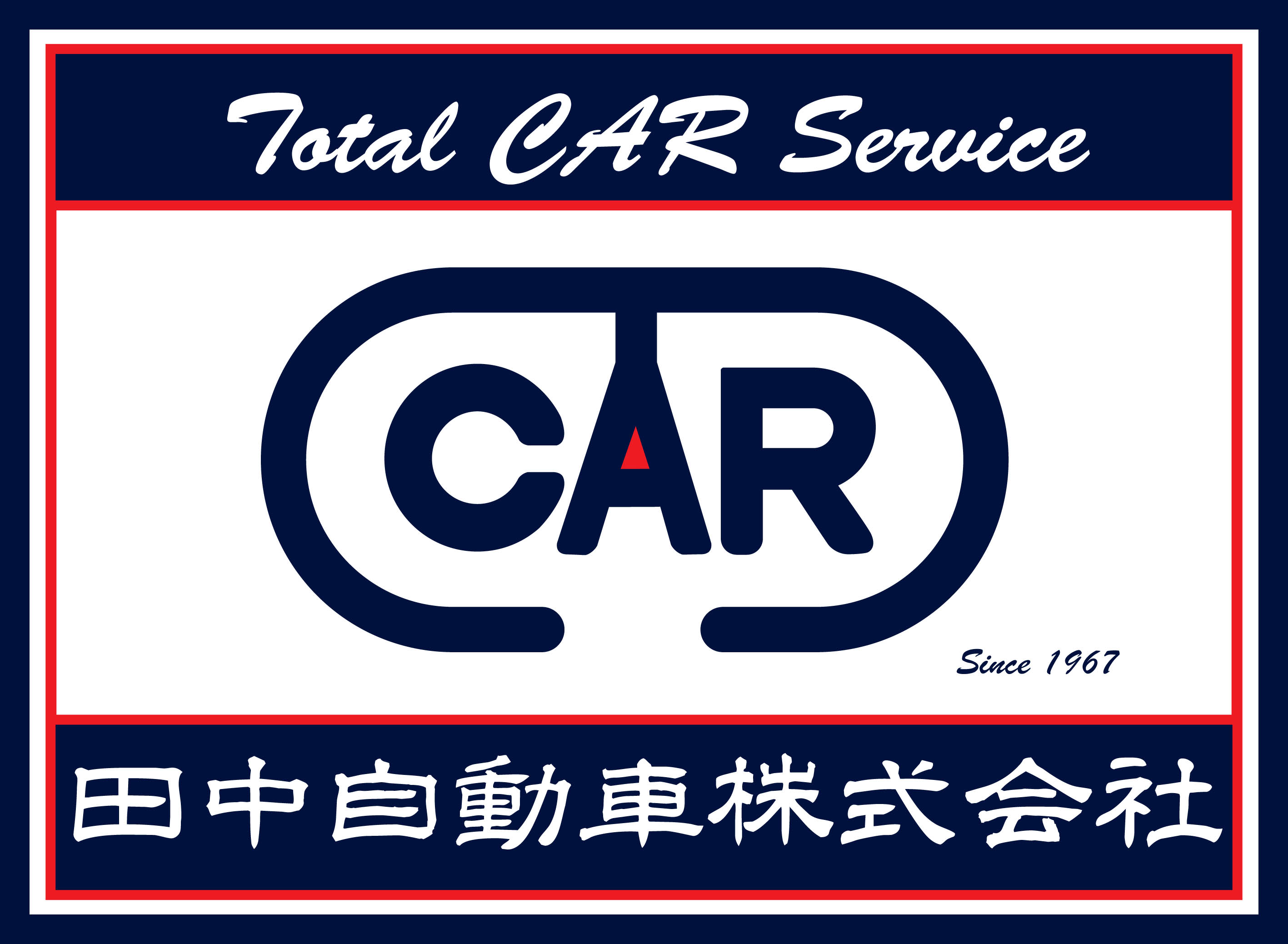 田中自動車株式会社